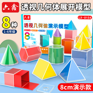 Three-dimensional geometry model 8-piece set detachable surface area expansion drawing teacher's geometry demonstration model