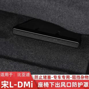 BYD Song L-DMi сиденье под вытяжкой воздуха