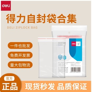 [Takeaway Exclusive] Deli Self-sealing Bag Collection Daily Storage Travel Preservation Bag Food Self-sealing