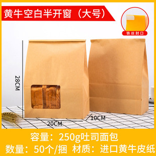 Wire curling bread packaging bag sliced self-sealing kraft paper transparent food toast 450g baking bag customization