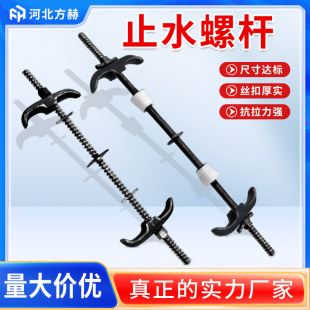 The Manufacturer Produces Water-Stop Screws, Wire-Pull Bolts, Wall-Penetrating Screws, and New Three-Stage Water-Stop Screws for Construction