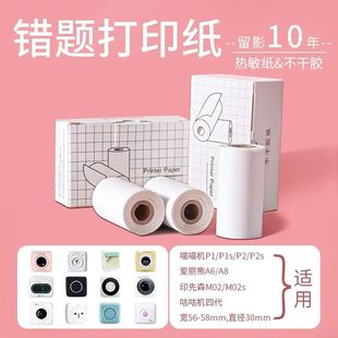 Бумага для термопечати 57*30 мм Meow machine P2 yinshensen официальная 10 лет долгосрочная самоклеящаяся бумага для неправильной печати