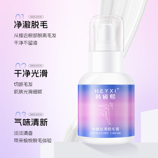 HEYXI Han Yuanxi Jingnen Silky Hair Removal Cream Mild and All-purpose Black-spot-free for the whole body 50g to remove underarm and leg hair
