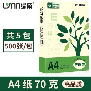 Green shade A4 eye protection paper a4 copy paper printing paper 500 thick 70g children's student office paper 80g paper
