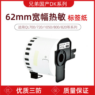 Братья брата DK-11201 термоклей для этикеток 29*90 мм DK-11209/22205