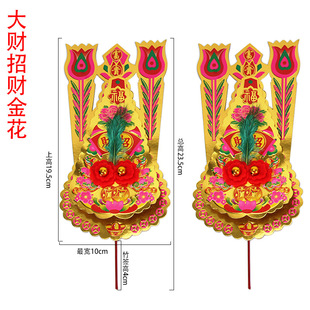 Golden Flower New Year's Day Large Ornaments Worshiping to the Gods Chaoshan Phoenix Tail Incense Burners Spring Flowers Golden Gods Ornaments