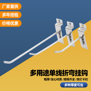 Supermarket shelf hook mobile phone accessories display rack Hook nail-free storage clothes hook single-line bending slot hook wholesale