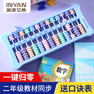 Yingyuan abacus children's mathematics teaching aids for primary school students second grade and fourth grade special counter 57 abacus mental calculation disc