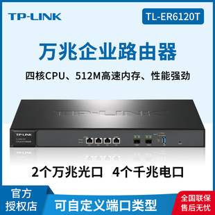TP-LINK TL-ER6120T Четырехъядерный 2 10g SFP + AC Multi-Wan маршрутизаторы гигабита предприятия 10 гигабит