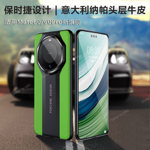 Для Huawei Mate 60 воловья кожа полное покрытие устойчивый к падению Mate 60Pro Второе изменение Porsche Edition кожаный чехол для телефона новый
