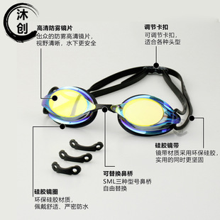 Muchuang Racing Goggles Professional Training Swimming Goggles Adult HD Anti-fog Small Frame Swimming Goggles Silicone Swimming Goggles Factory
