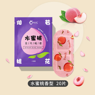 Source Run Herbal Moxibustion Steam Eye Mask Eye Fatigue Dry Female Sleep Eye Protection Patch Hot Compress Shading Students