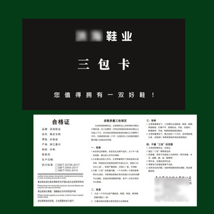 Customized Matte Sandals, Women's Shoes, Men's Shoes, Leather Shoes Maintenance Instructions, Women's Boots Certificate, Three-Guarantee Card, Tag Punching