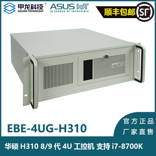 Применимо к материнской плате Asus/промышленному интеллекту/квазисистеме/H310 8/9 поколения 4U/замене промышленной управляющей машины Yanhua