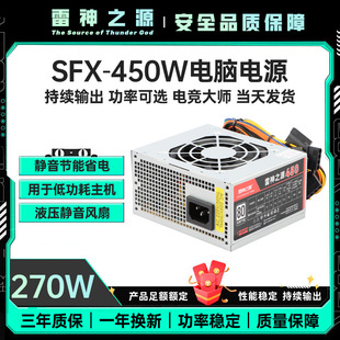 Источник Raytheon SFX-450W Номинальный 250 Вт мини-шасси настольный компьютер бесшумный компьютер питания