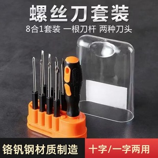 Eight-in-one screwdriver Phillips screwdriver household combination tool suit dual-purpose small screwdriver plum blossom flat