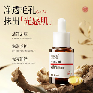 Fu Shi Ting Almond Acid Essence 6% Improves Acne Blackhead Closed Acne Composite Acid Fruit Acid Solution Explosions