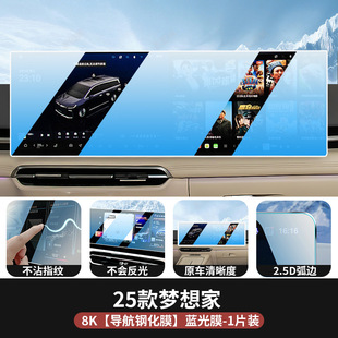 25 new lantu dreamer screen tempered film central control new navigation display film instrument protection film supplies