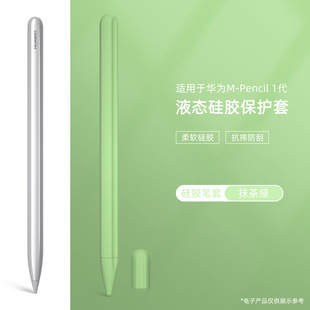 Suitable for Huawei m-pencil touch pen case stylus silicone protective case non-slip pen case manufacturers wholesale