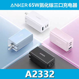 ANKER Anker 65W Gallium Nitride Three-port Charger Charging Head Colorful Charging Head Multi-port PD Fast Charging A2332