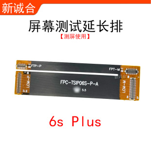 Suitable for 6S/8 generation/12/8Plus/XS/11/11Pro/13/12P screen board test extension cable