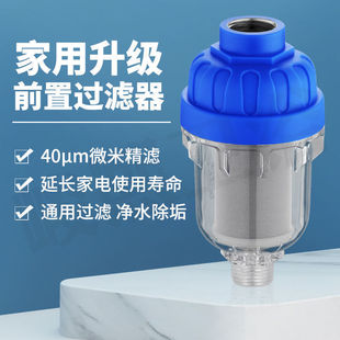 Household electric water heater pre-filter faucet washing machine rain shower scale filter water purifier accessories
