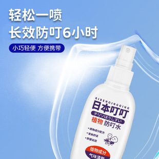 Japanese Ding Ding Ding Drive Spray 70ml Anti-Bite Anti-Ding Water Solution Outdoor Zhi Itch Mosquito Spray