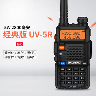 Baofeng UV5R рация двухступенчатый мобильный телефон беспроводной гражданский самоводной автомобиль высокочастотное мощное шумоподавление