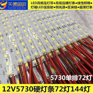 Highlight 5730 Hard Light Strip 12V Display Cabinet Shelf Light Box LED Light Strip Advertising Light Strip Counter Light Strip 12V 24v