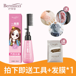 Bamanzi Yifa Straightening Hair Straightening Cream Household Pull-free Clip-free Hair Softener Ion Ironing Setting Softening Cream