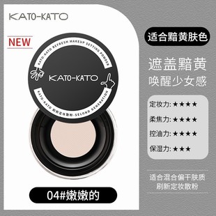 [Официальный] KATO порошок для макияжа порошок для маскировки для женщин не легко снять макияж