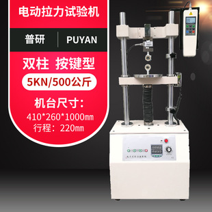 Puyan tensile testing machine digital display universal push-pull tester metal material compression rubber tensile strength test