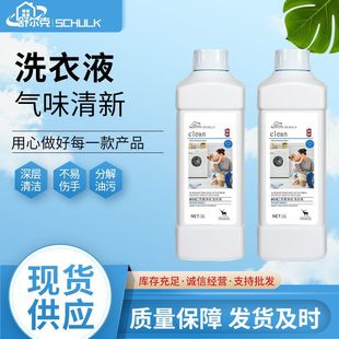Жидкость для стирки Schulk Бытовой аромат Жидкость для стирки Аромат Подарок Экстракт детских растений Низкопенная Лавандовая ароматическая жидкость для стирки