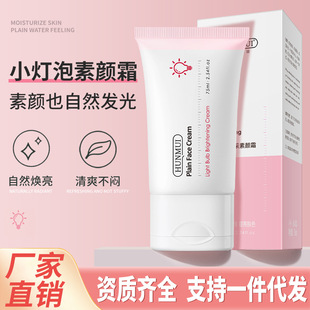 Han Lun Meiyu Small Bulb Plain Cream Lazy Cream Not False White Isolation Concealer Brightening Skin Color Moisturizing Moisturizing Cream