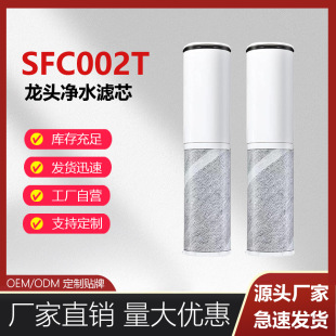 Кран фильтр SFC002T/BSC05003 трансграничная поставка чистый фильтр картридж фильтр полые ультрафильтрационные углеродные волокна
