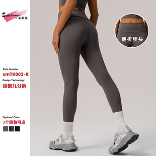 New Tight Fold Yoga Ankle-length Pants High Waist Hip Quick-drying Fitness Pants No T Line Outer Wear Casual Sports Pants
