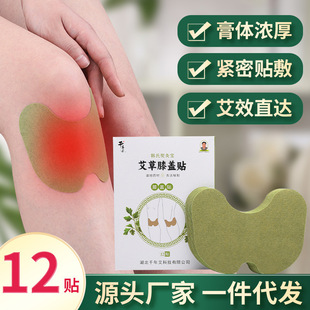 Ai Cao paste knee cervical vertebra lumbar vertebra hot compress plaster paste waist joint moxibustion paste-Hubei qichun factory wholesale