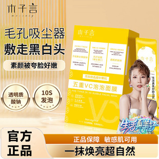 Mu Ziyan Five Heavy VC Bubble Mask Тип нанесения 10-секундная пена для сокращения пор и черных точек Обезвоживающая увлажняющая маска