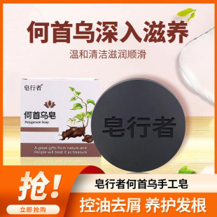 Polygonum multiflorum ginseng shampoo soap Polygonum multiflorum handmade soap bath skin care shampoo oil soap refreshing shampoo