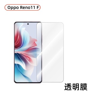 Применимо для мобильного телефона OppoReno11F закаленная пленка серии OPPO с высоким содержанием алюминия с покрытием HD шелкография защитная пленка для стекла