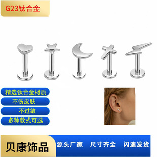G23 Titanium Alloy Simple Fashion Foundation Star Moon Internal Thread Earrings F136 Puncture Jewelry