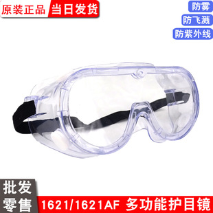 3M goggles 1621AF anti-fog and dust-proof laboratory anti-shock sand splash riding transparent labor protection glasses