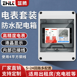 Single-phase rail electric meter box household rental housing open waterproof electric box charging pile empty open leakage protection electric meter distribution box