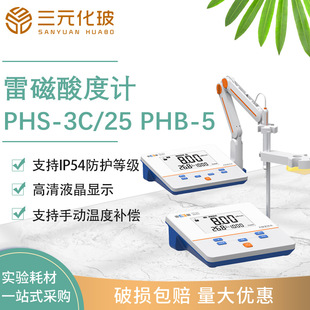 Shanghai Thunderbolt PHS-3C PHS-25 настольный измеритель кислотности портативный экспериментальный pH-метр PHB-4