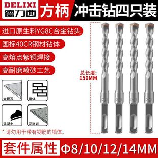 Delixi impact drill one-word electric hammer drill concrete through wall round shank square shank lengthened drill electric hammer head through wall