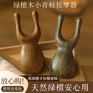 Eye Small Frog Massager Artifact Pushing Tendons Natural Green Sandalwood Scraping Nose Beam Face Protector Head Meridian Comb