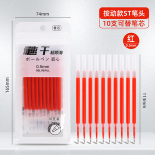 ST Head Press Refill Black 0.5mm Brush Pen Special Refill Small White Pen Large Capacity Quick-drying Neutral Refill