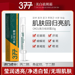 Tiktok hot 377 whitening freckle removing cream fade color spot brightening skin color with certificate whitening freckle removing cream spot pen