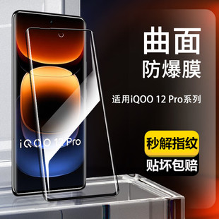 Mo Bai для vivo iqoo12Pro закаленная пленка iqoo12pro экран экран мобильный телефон пленка HD Blu-ray полный