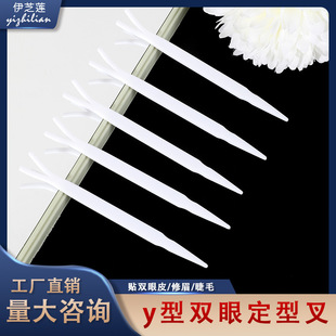 Factory self-selling bulk double eyelid Y-shaped plate forming stick auxiliary stick double eyelid fork wholesale processing one-piece delivery